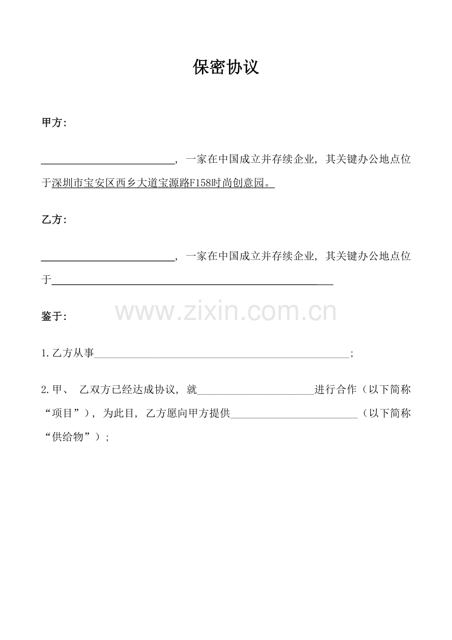 代工厂保密协议NDA模板.docx_第1页