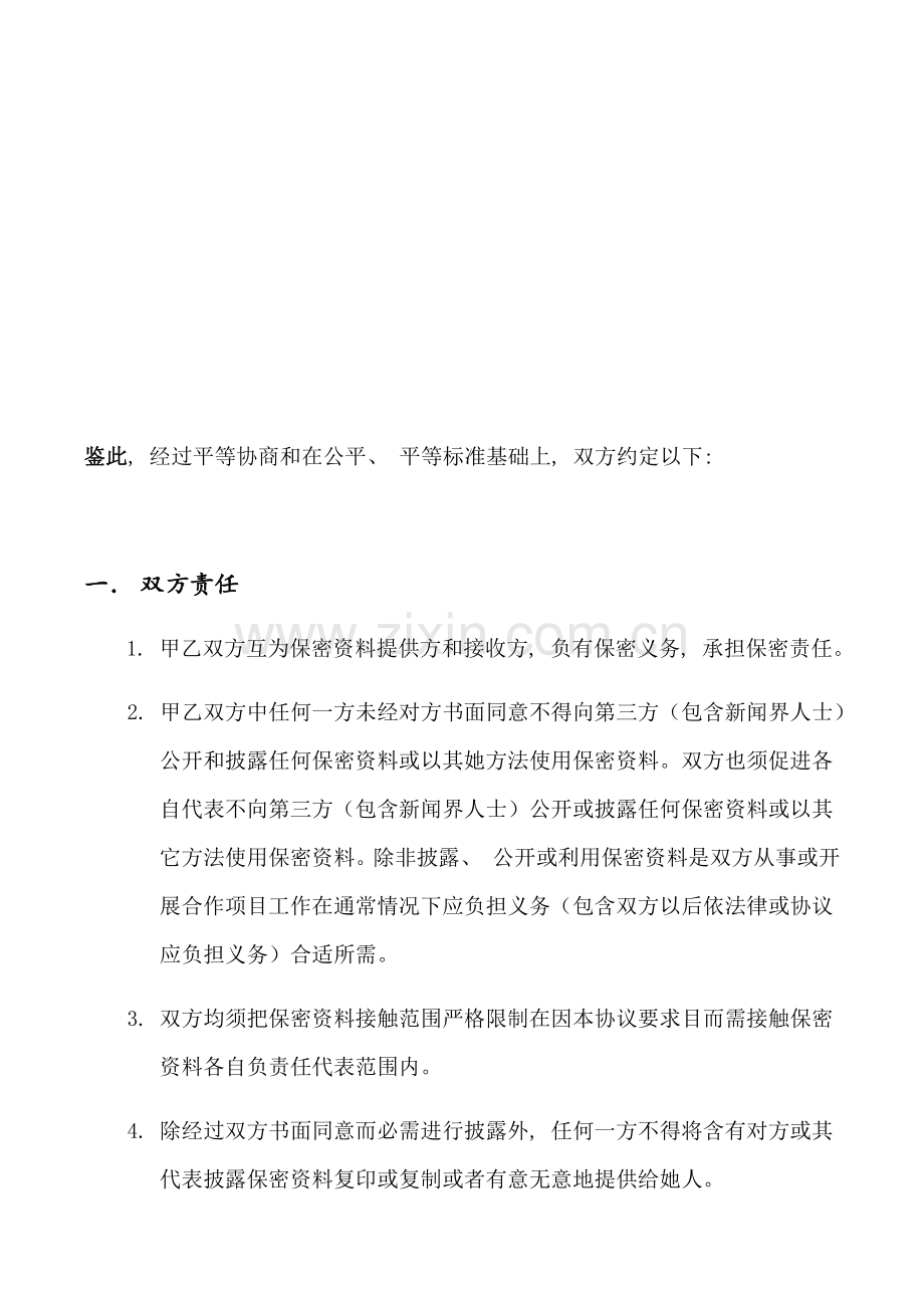 代工厂保密协议NDA模板.docx_第2页