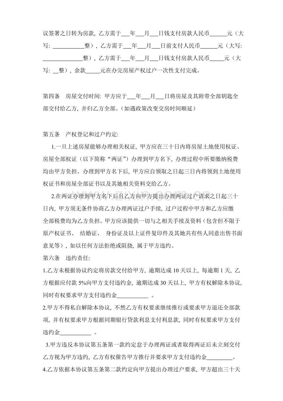 拆迁安置房转让协议模板.doc_第2页