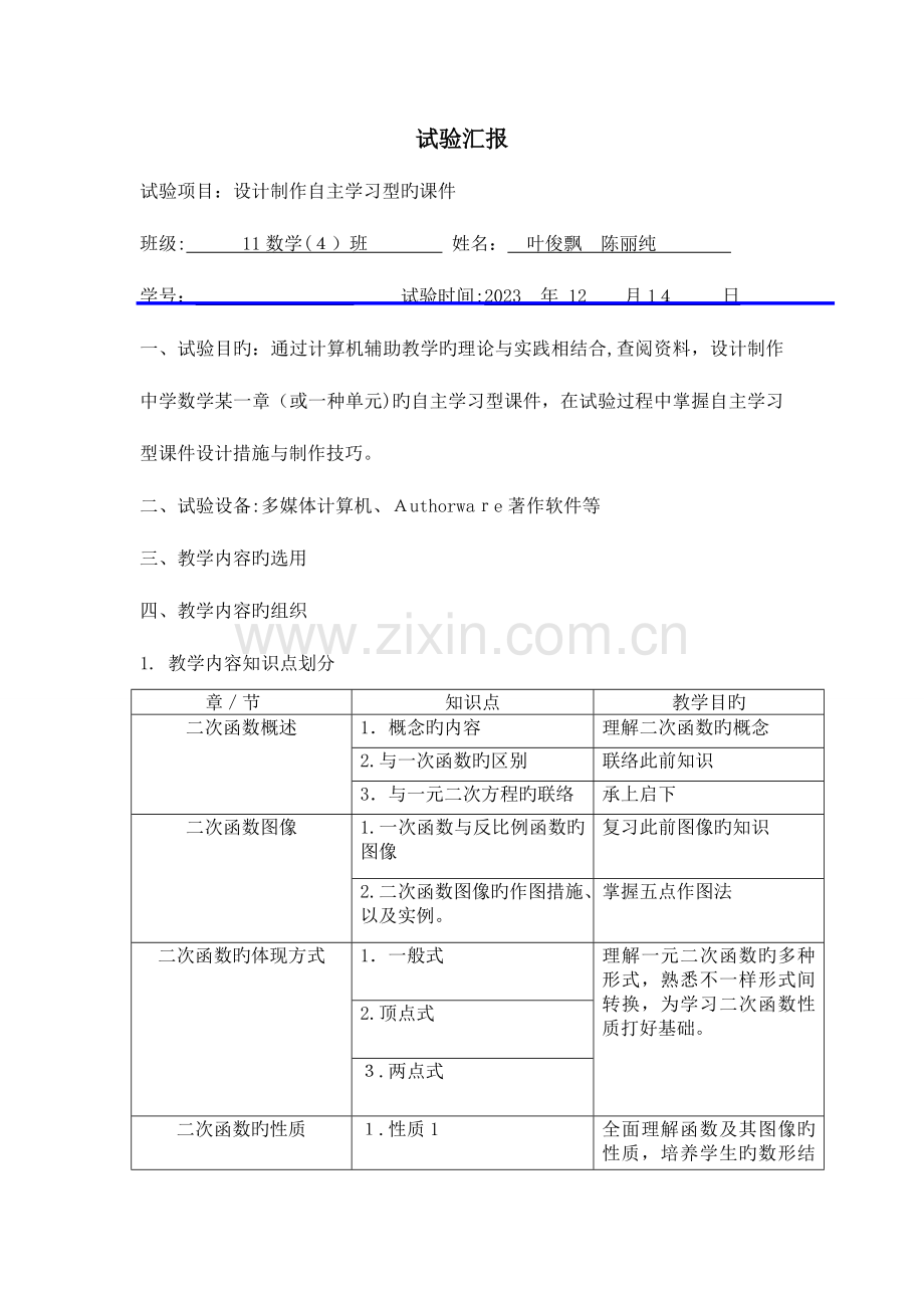 2023年课件设计实验报告.doc_第1页