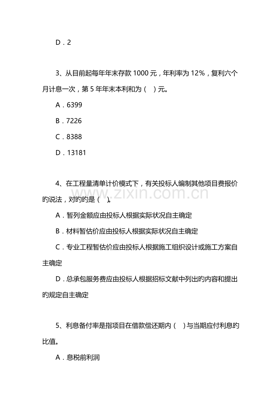 2023年中级经济师考试试题及答案建筑经济专业知识与实务第四套.doc_第2页