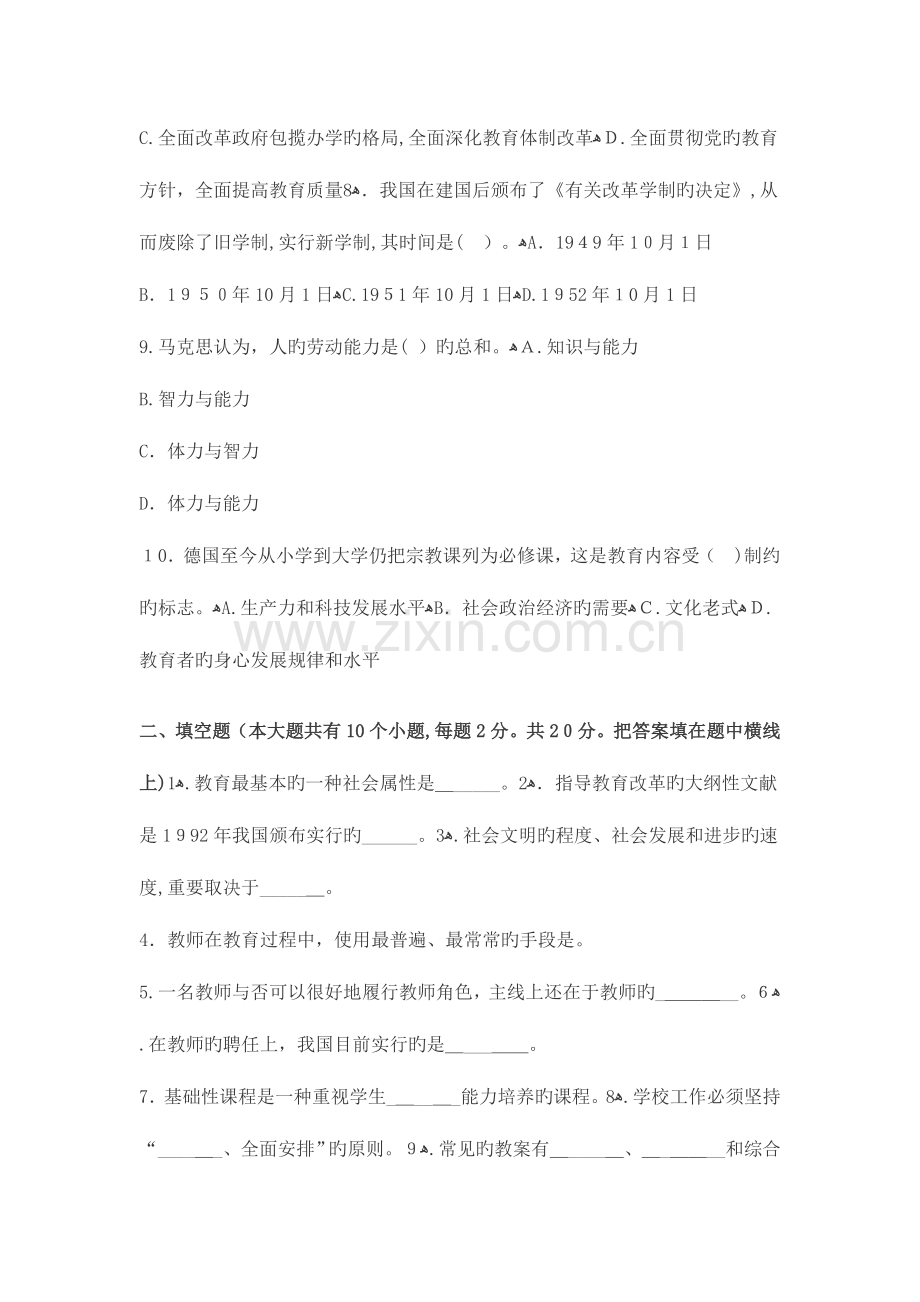 2023年江西省下半年教师资格证考试模拟题练习八.doc_第2页