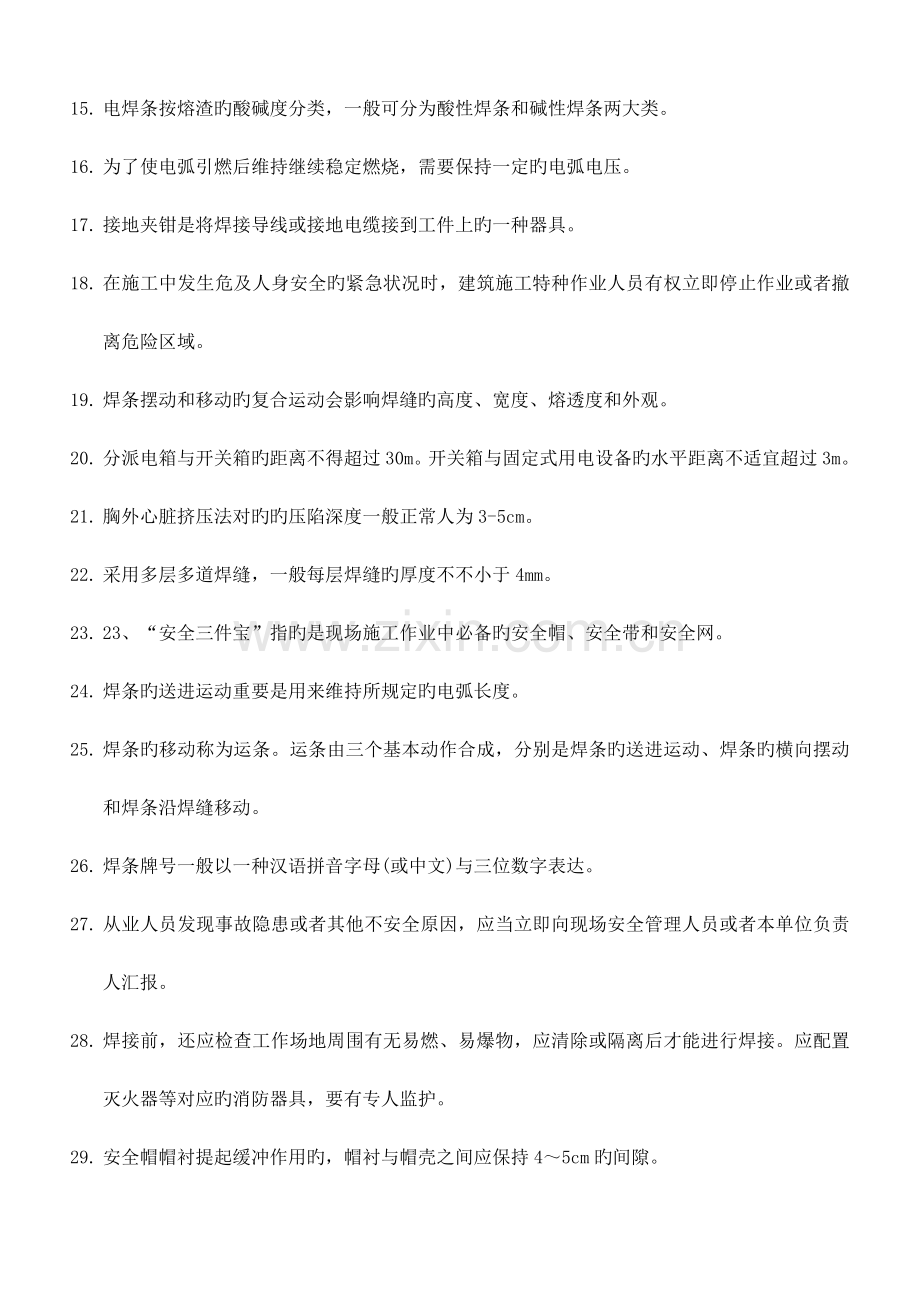 建筑焊工提纲.doc_第2页
