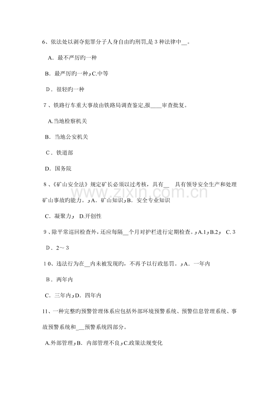 2023年甘肃省下半年安全工程师安全生产施工现场架空截面规定模拟试题.docx_第2页