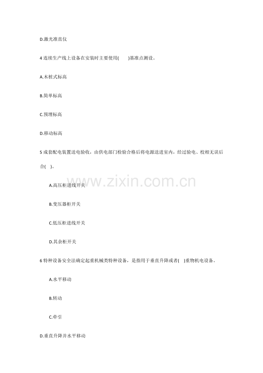 2023年一级建造师机电工程练习题九.docx_第2页