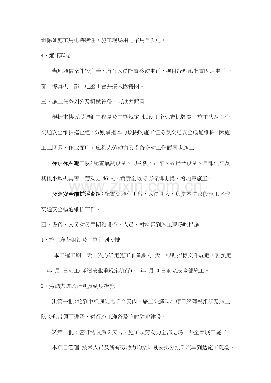 标识牌施工组织设计方案.doc_第2页