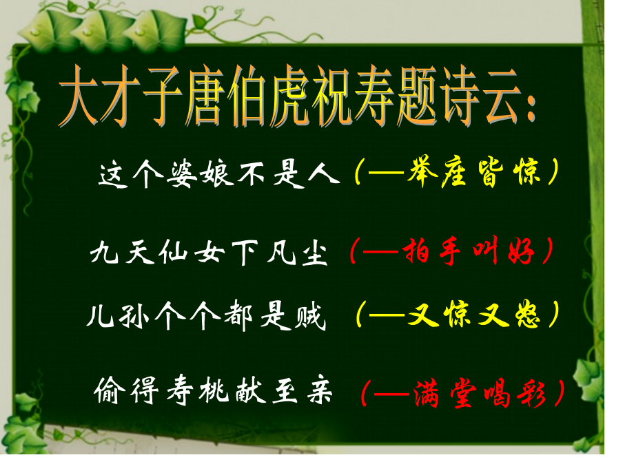 课件举座皆惊.pptx_第2页