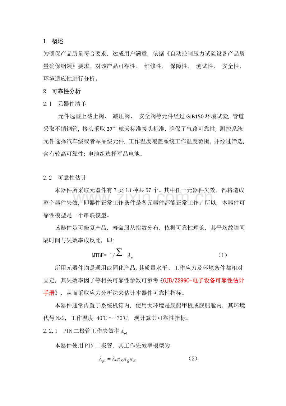 六性分析报告模板.doc_第2页