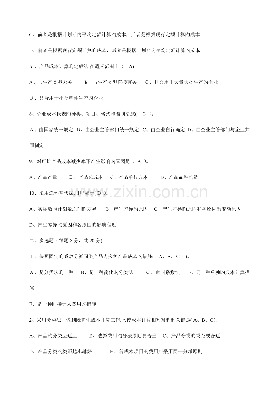 2023年电大成本会计形式考核作业及答案.doc_第2页