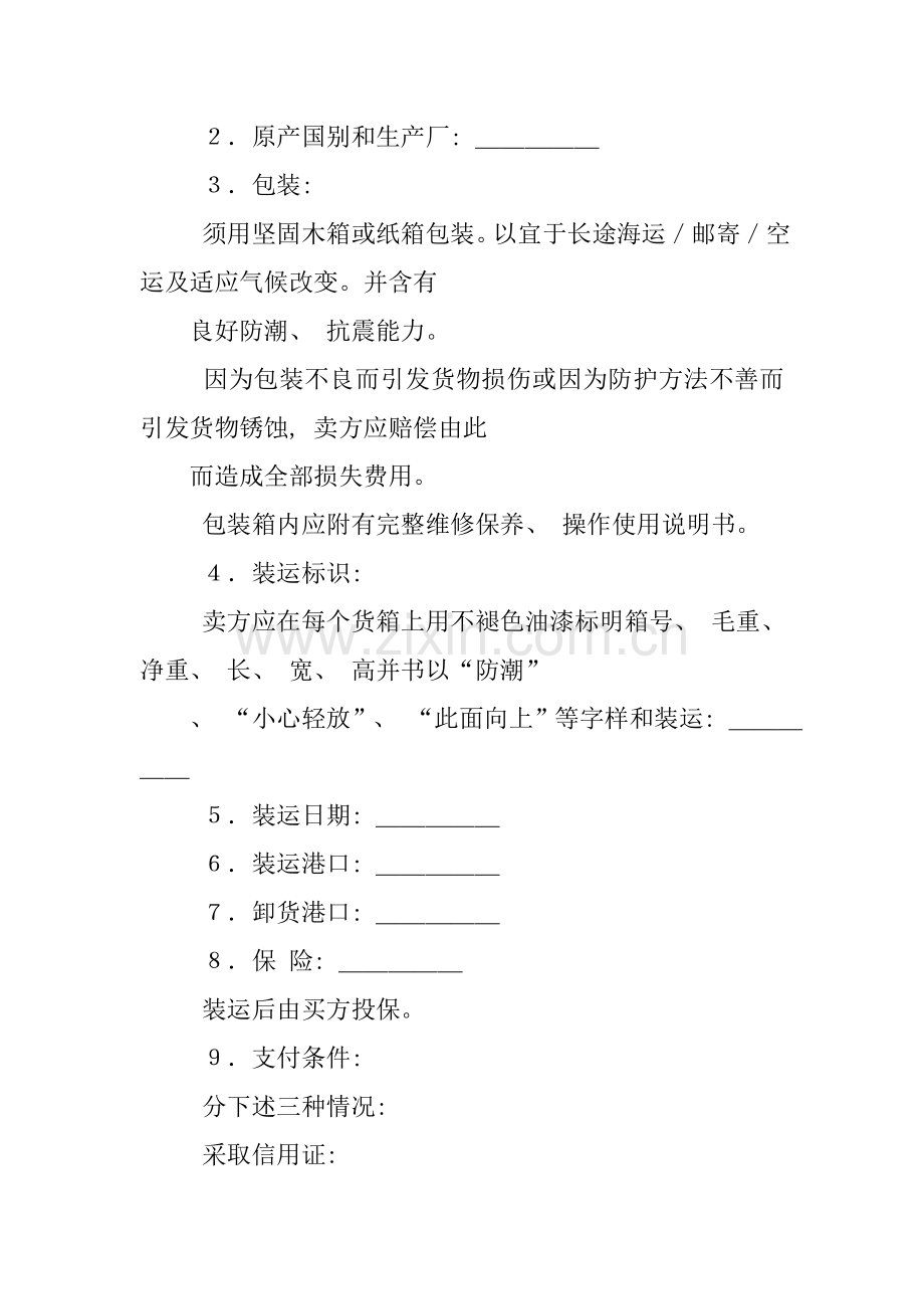 通用商业合同范本模板.docx_第2页