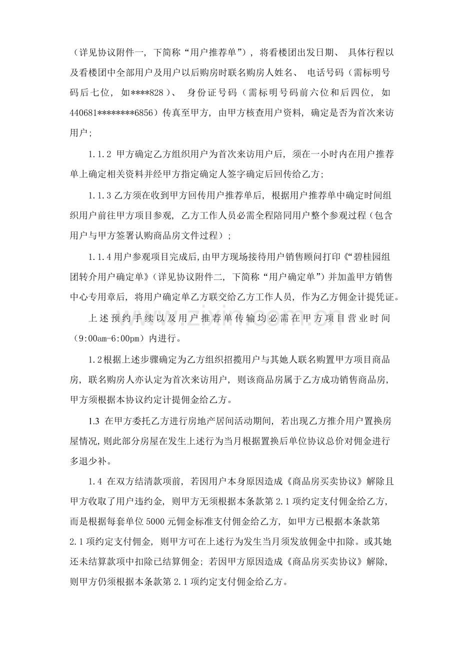 房地产居间合同购房模板.doc_第2页