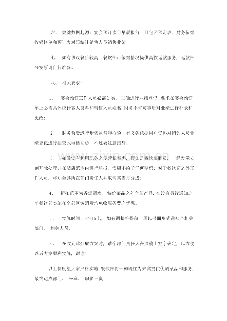 酒店销售提成方案餐饮部和客房部.doc_第2页