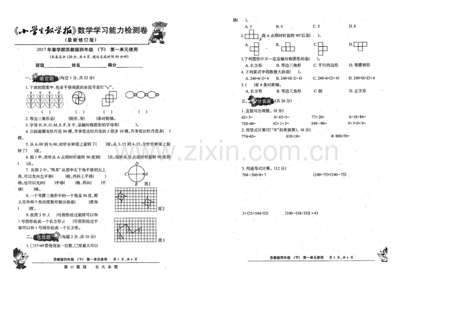 2023年小学生数学报全册苏教版四年级下.doc_第2页