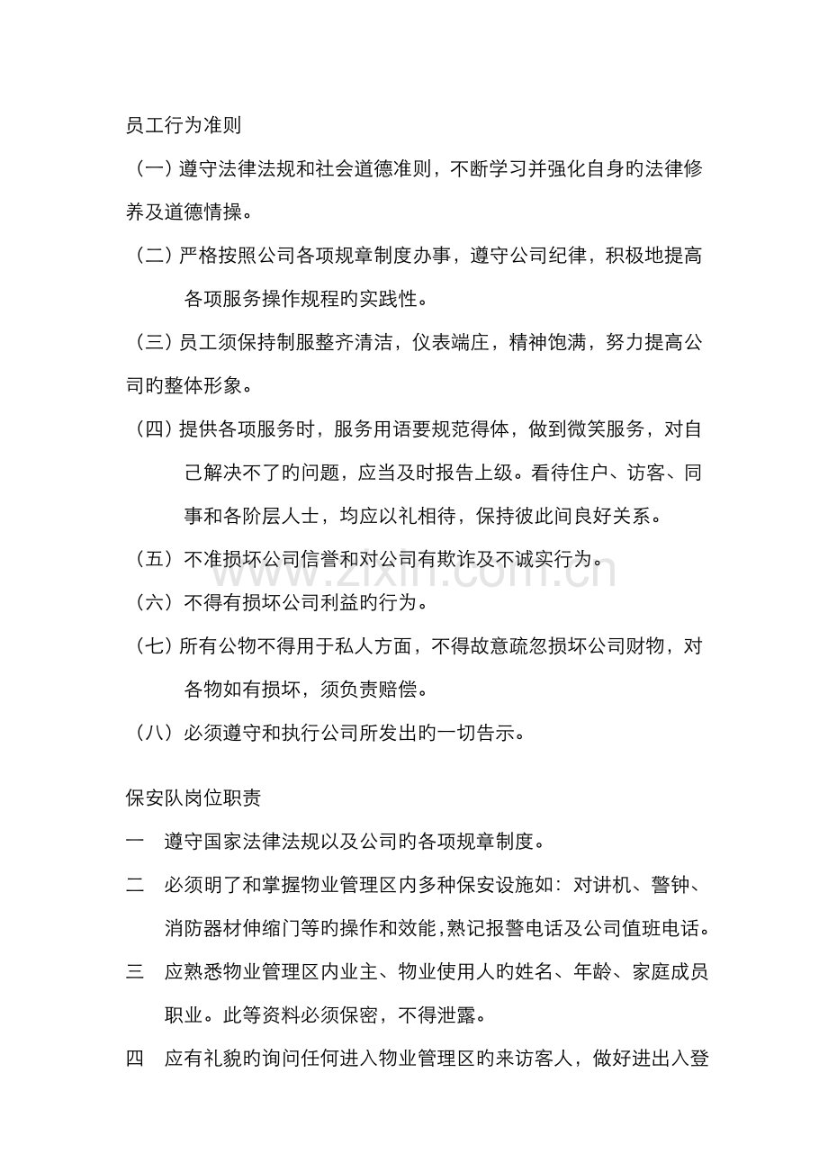 全套物业管理新版制度.docx_第1页