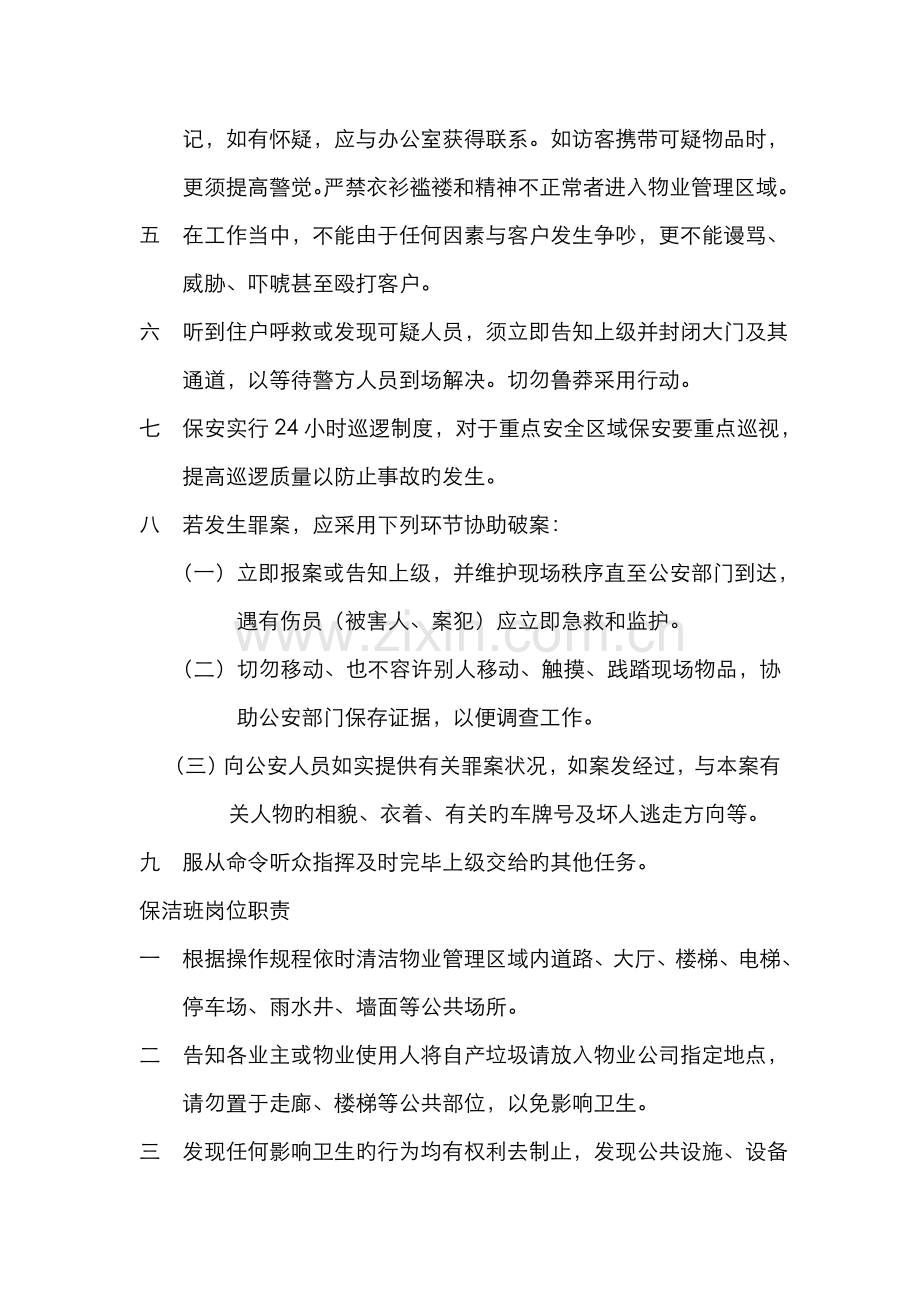 全套物业管理新版制度.docx_第2页