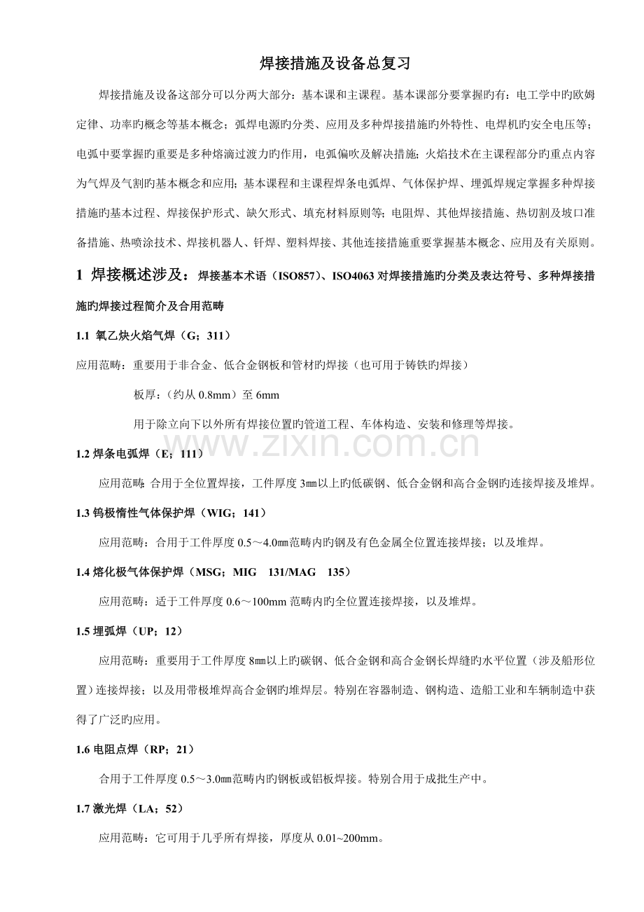 标准工艺复习.docx_第1页