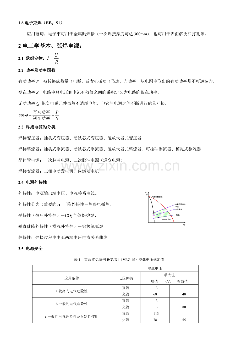 标准工艺复习.docx_第2页