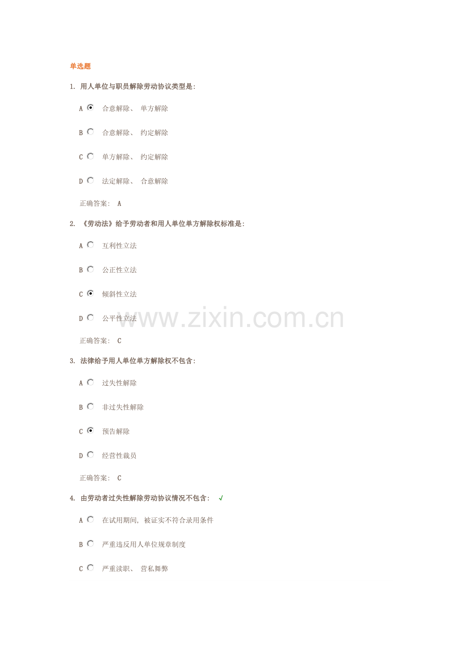 劳动合同的解除试题满分模板.docx_第1页