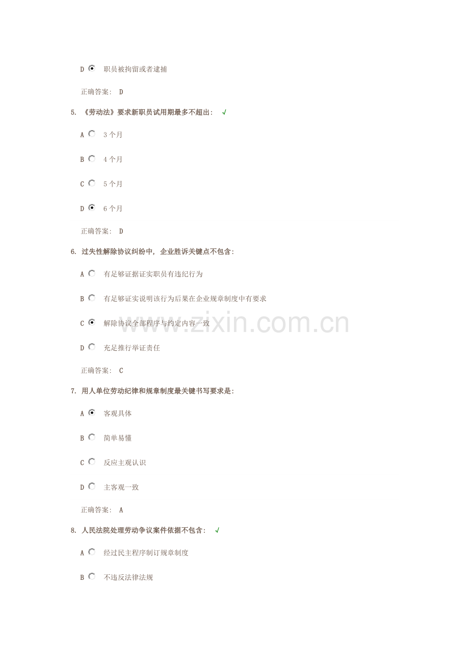 劳动合同的解除试题满分模板.docx_第2页