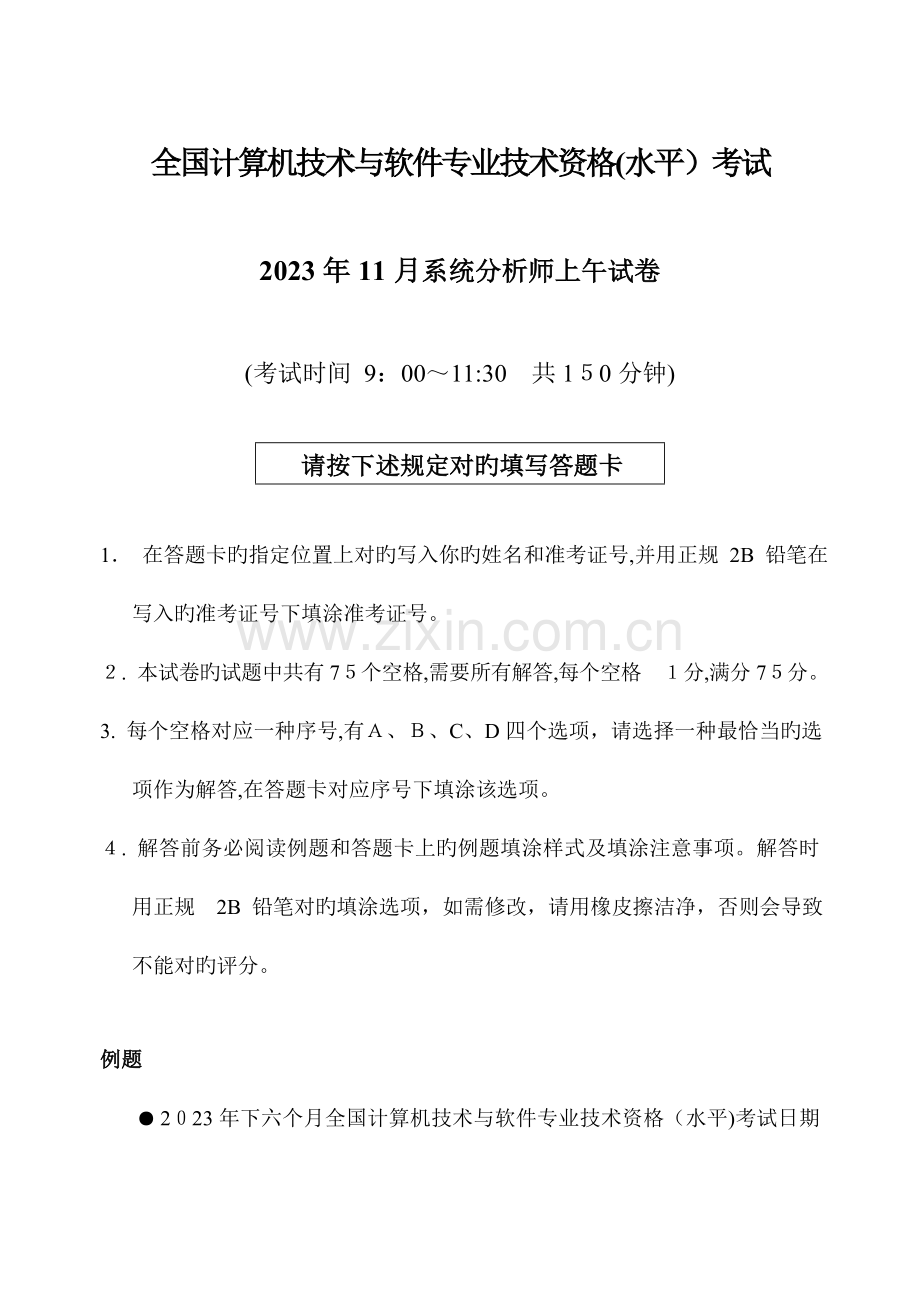 2023年下半年系统分析师上午试卷.doc_第1页