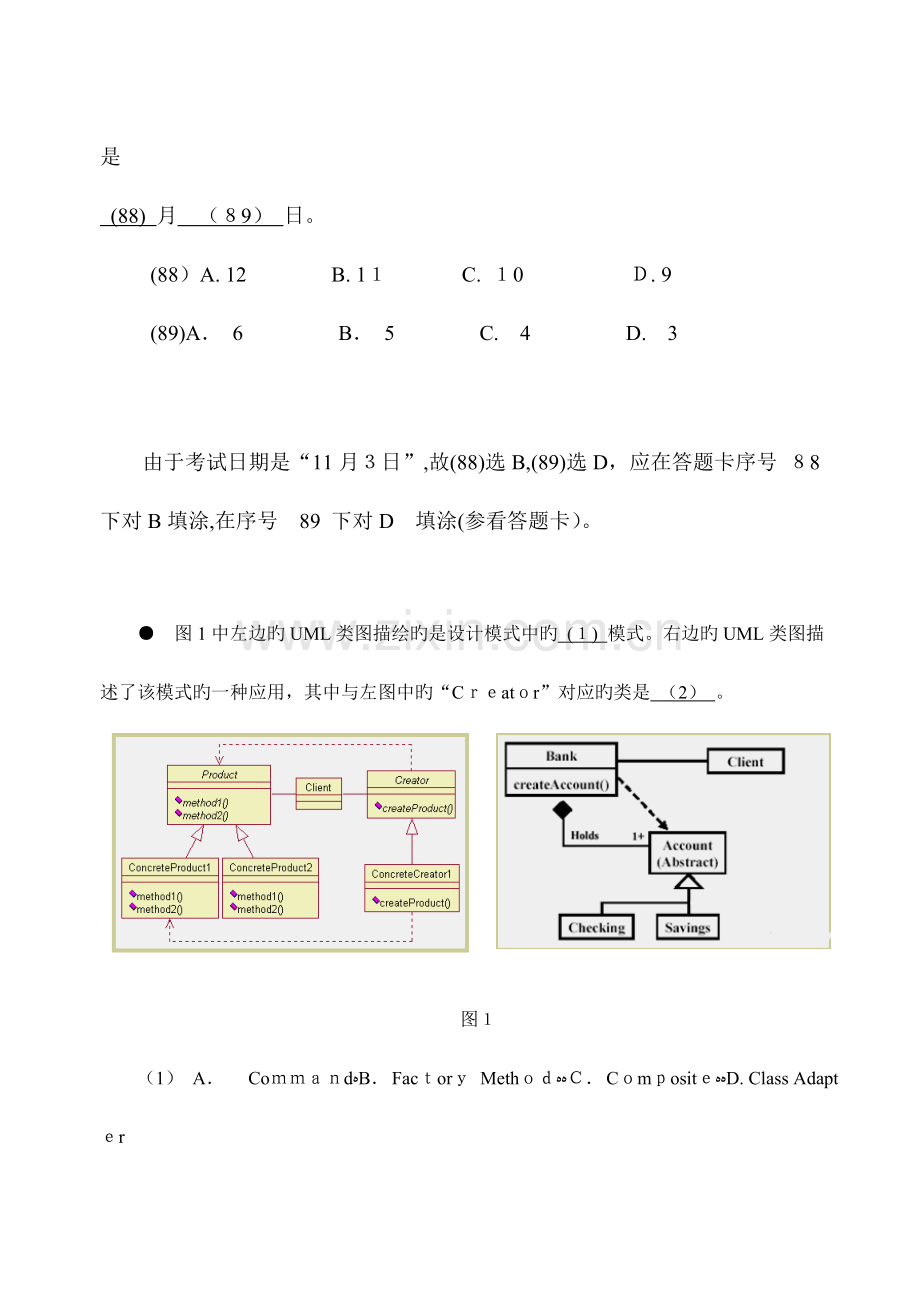 2023年下半年系统分析师上午试卷.doc_第2页