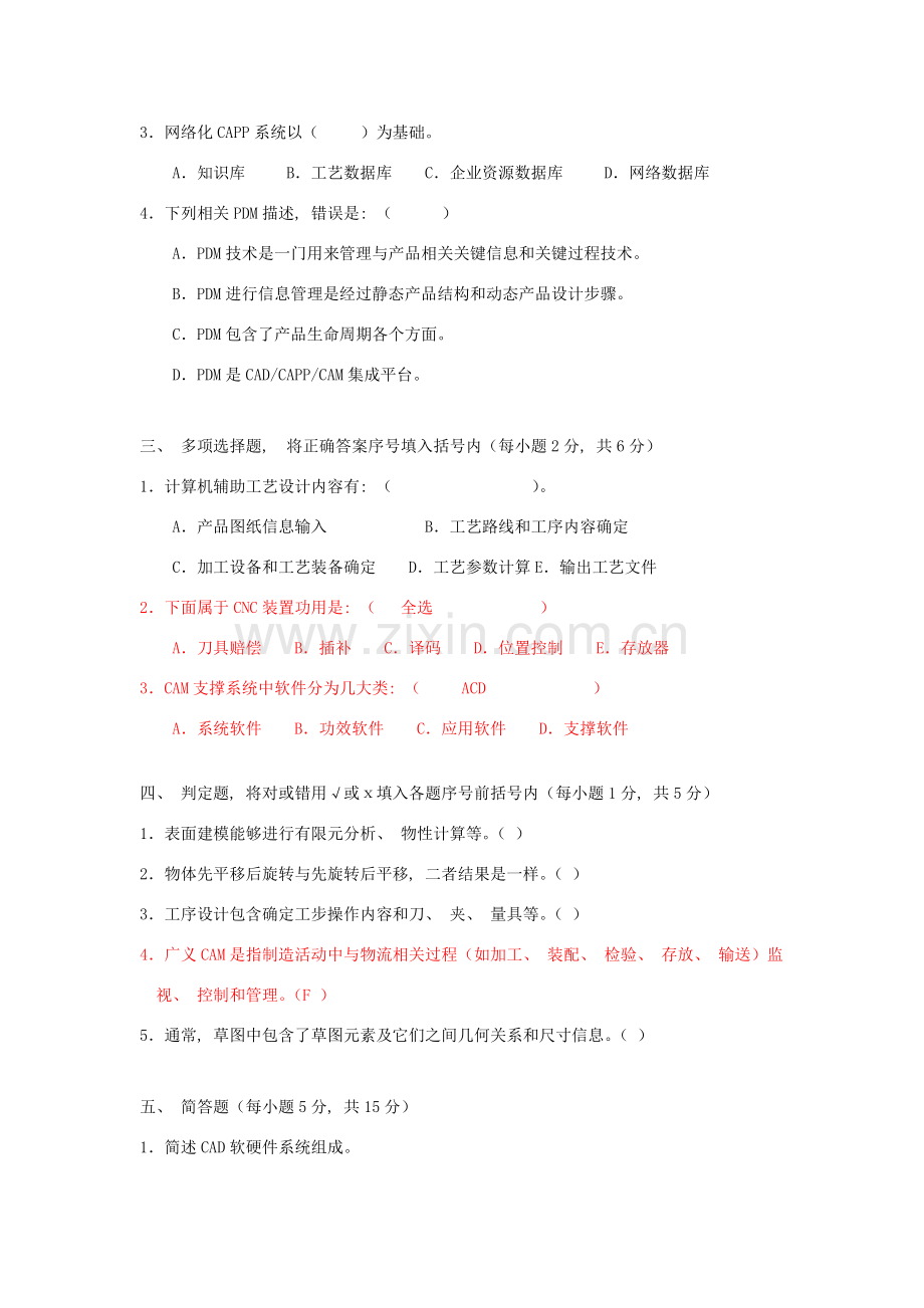 计算机辅助设计及制造技术试题D.doc_第2页