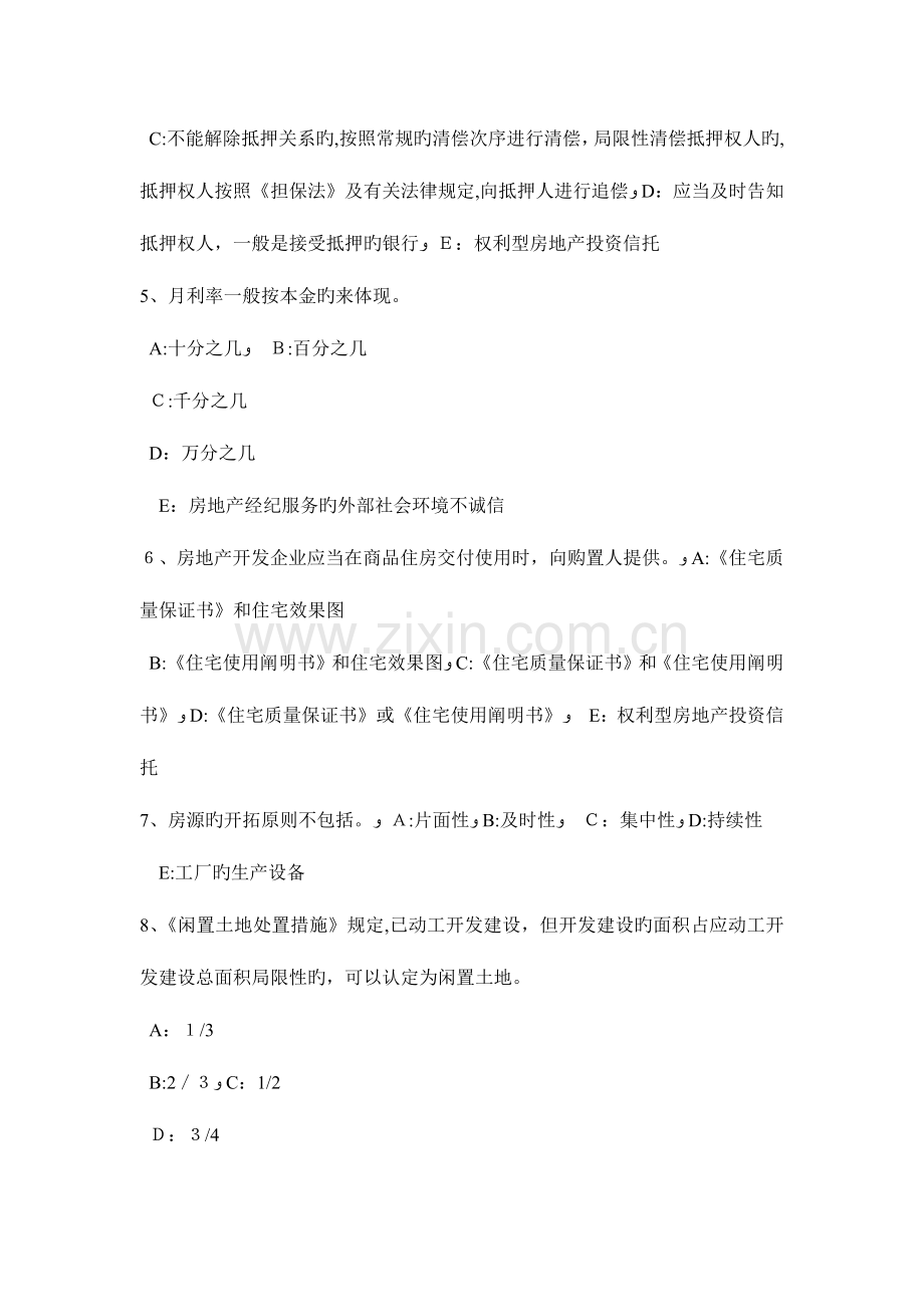 2023年四川省上半年房地产经纪人房地产中介服务行业信用档案试题.docx_第2页