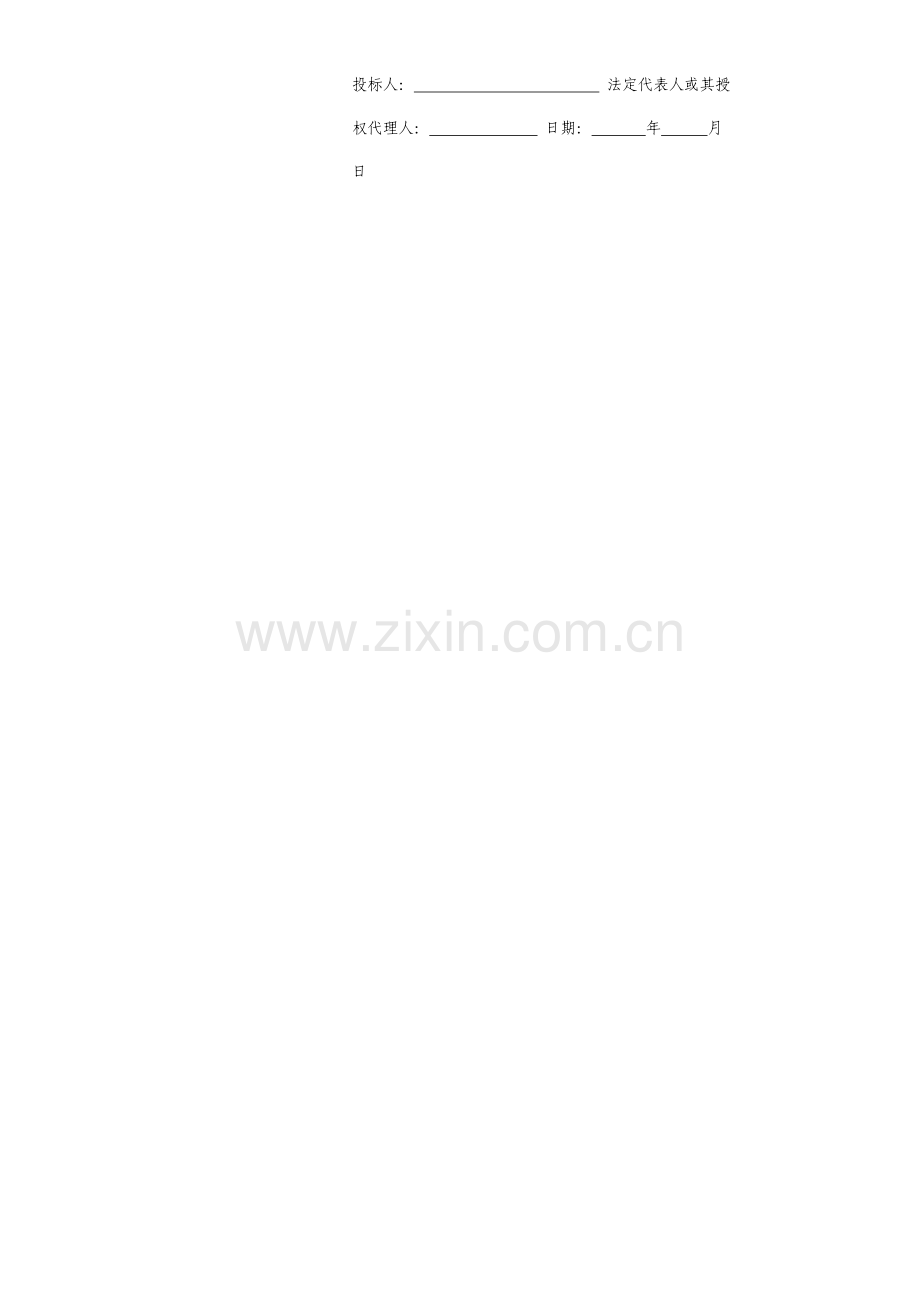 投标调价函格式.doc_第2页