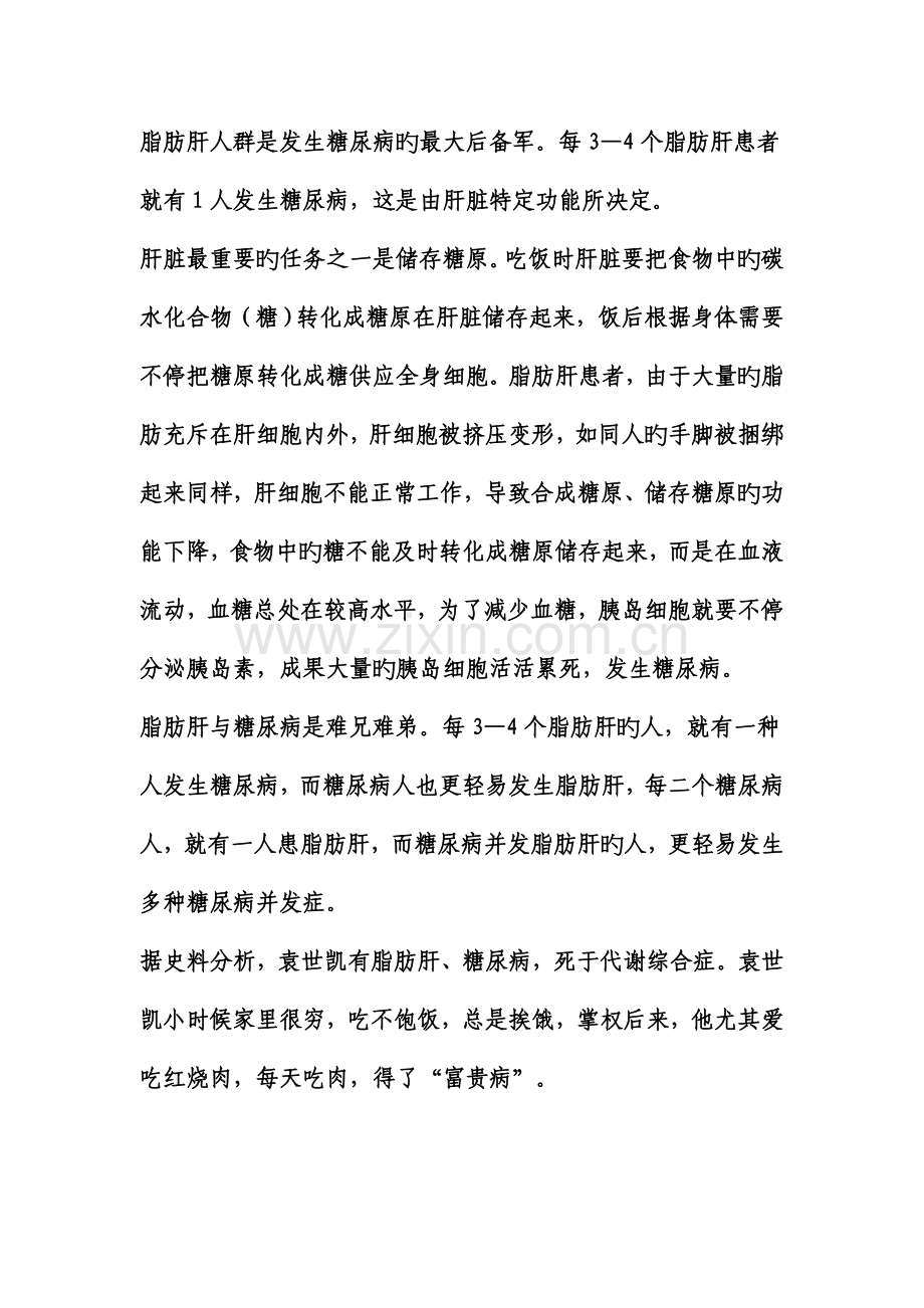 脂肪肝的危害和饮食治疗.doc_第2页