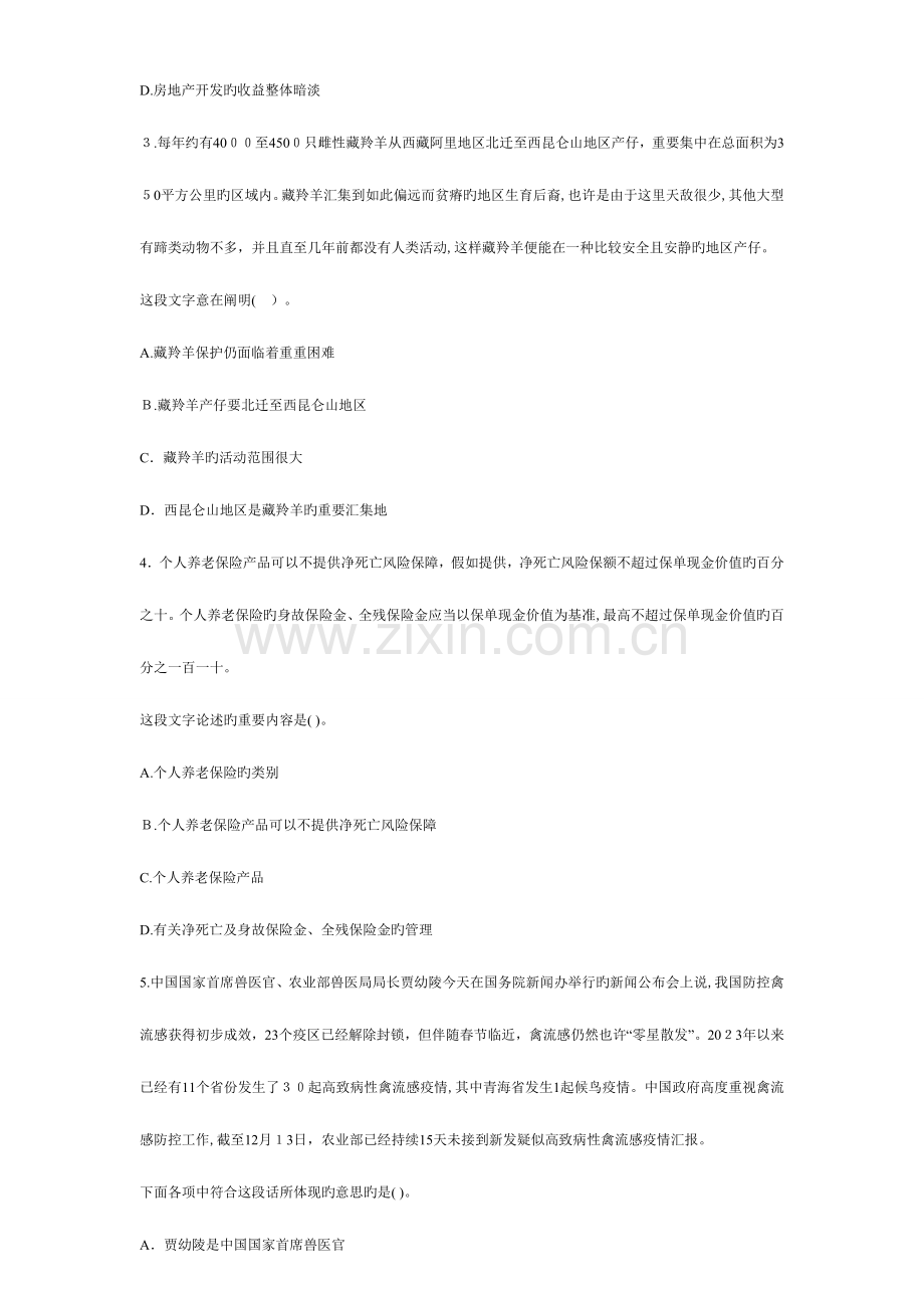 2023年江西省行政能力测试真题及答案解析.doc_第2页
