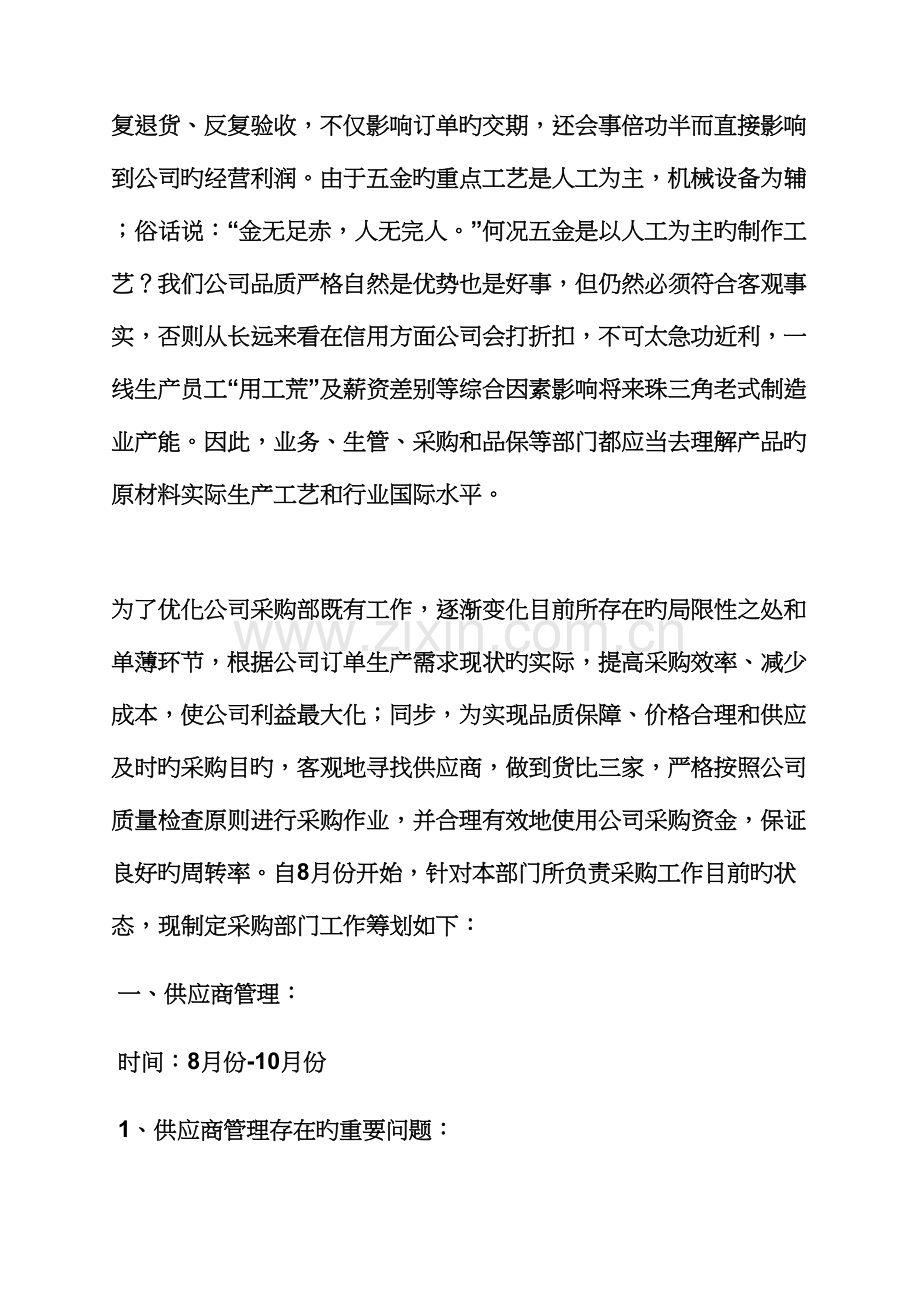 工作计划之设备采购计划书范文.docx_第2页