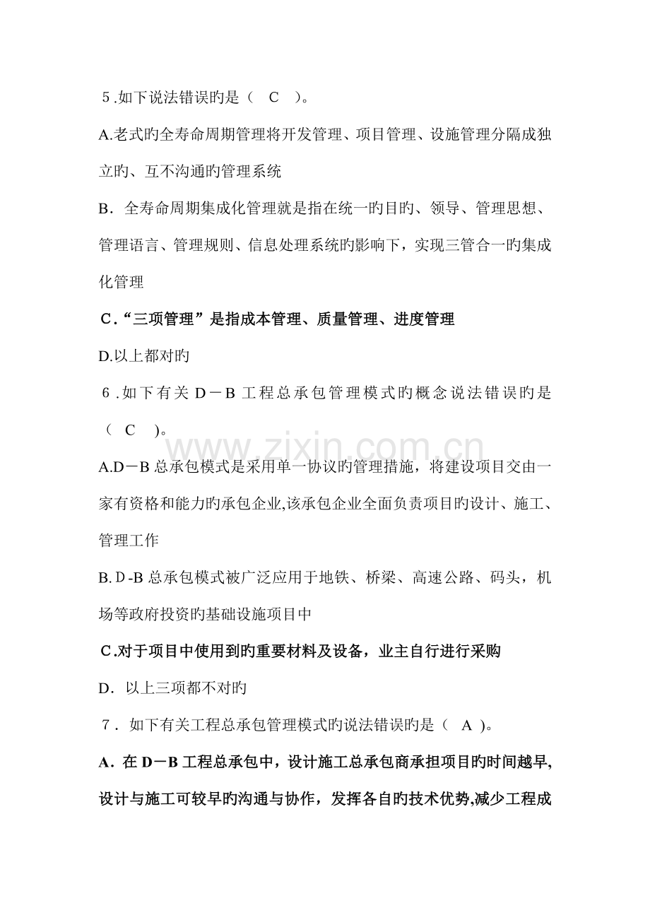 2023年二级建造师必修课复习题概要讲解.doc_第2页