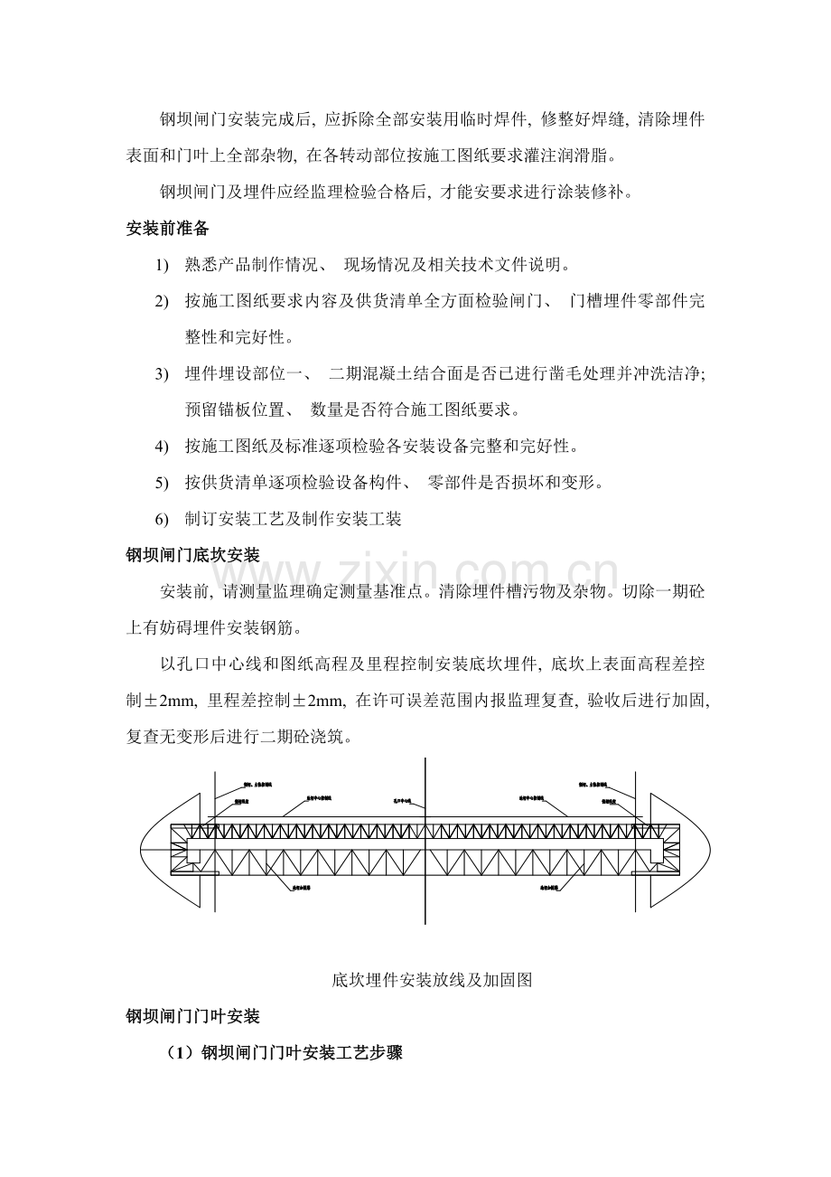 钢坝安装方案.docx_第2页
