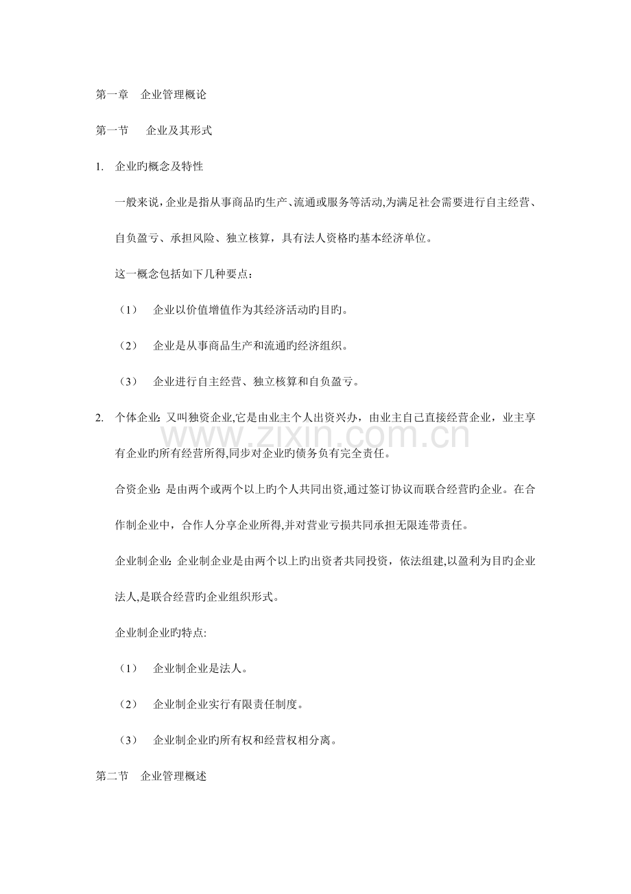 2023年自考网络经济与企业管理复习题.doc_第1页