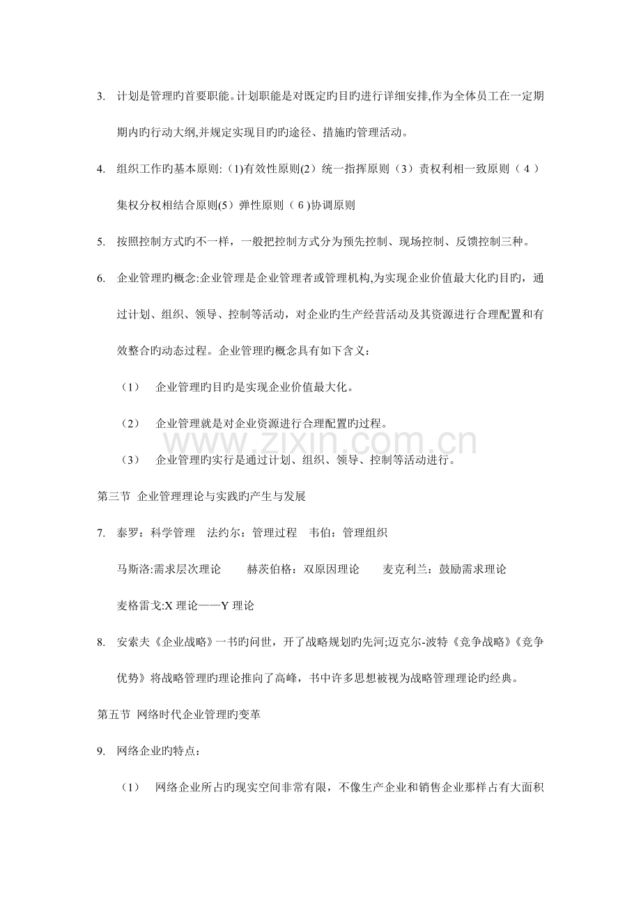 2023年自考网络经济与企业管理复习题.doc_第2页