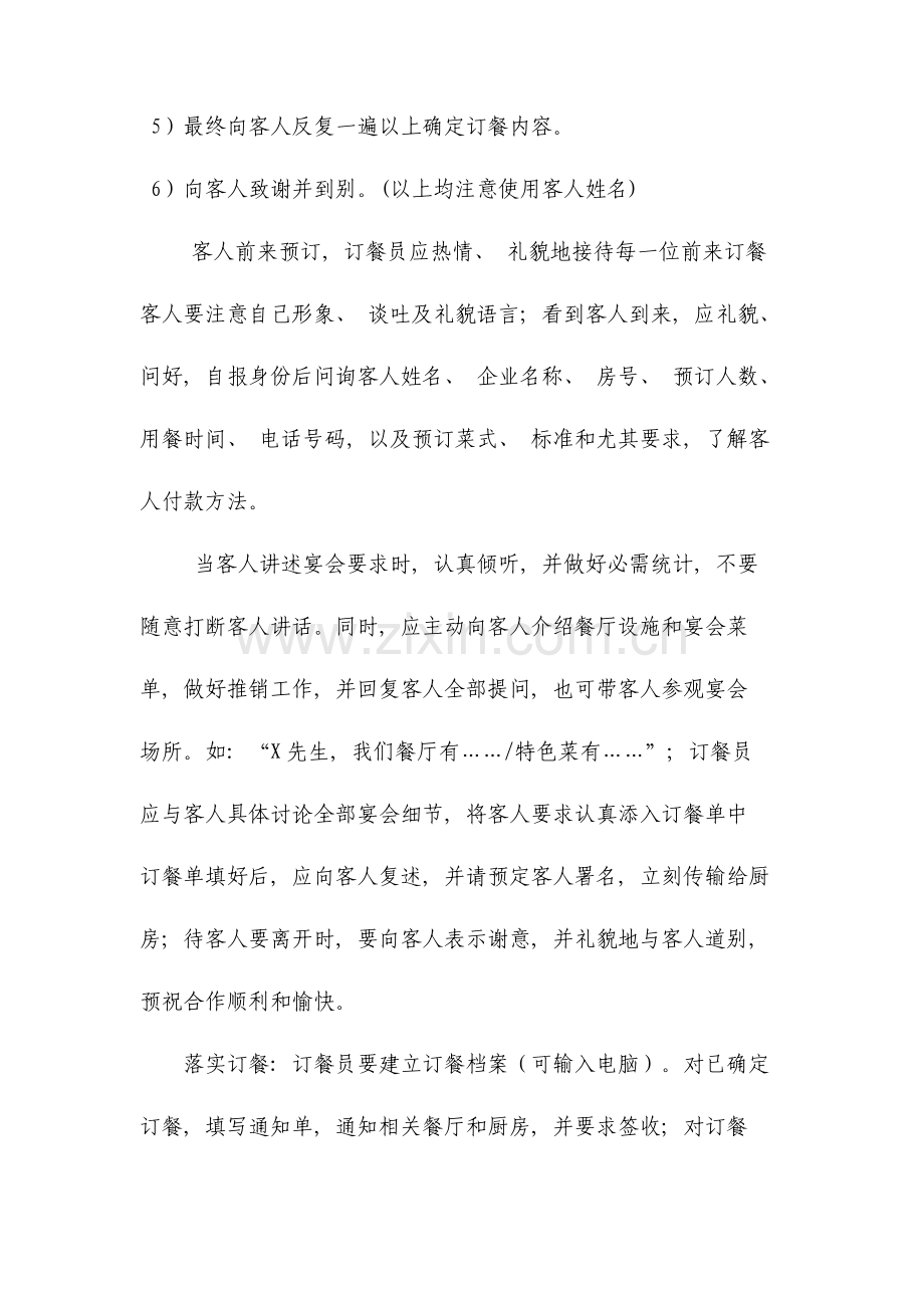 送餐服务标准程序.doc_第2页