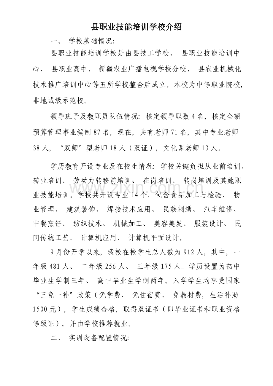 联合办学合作协议模板.doc_第1页