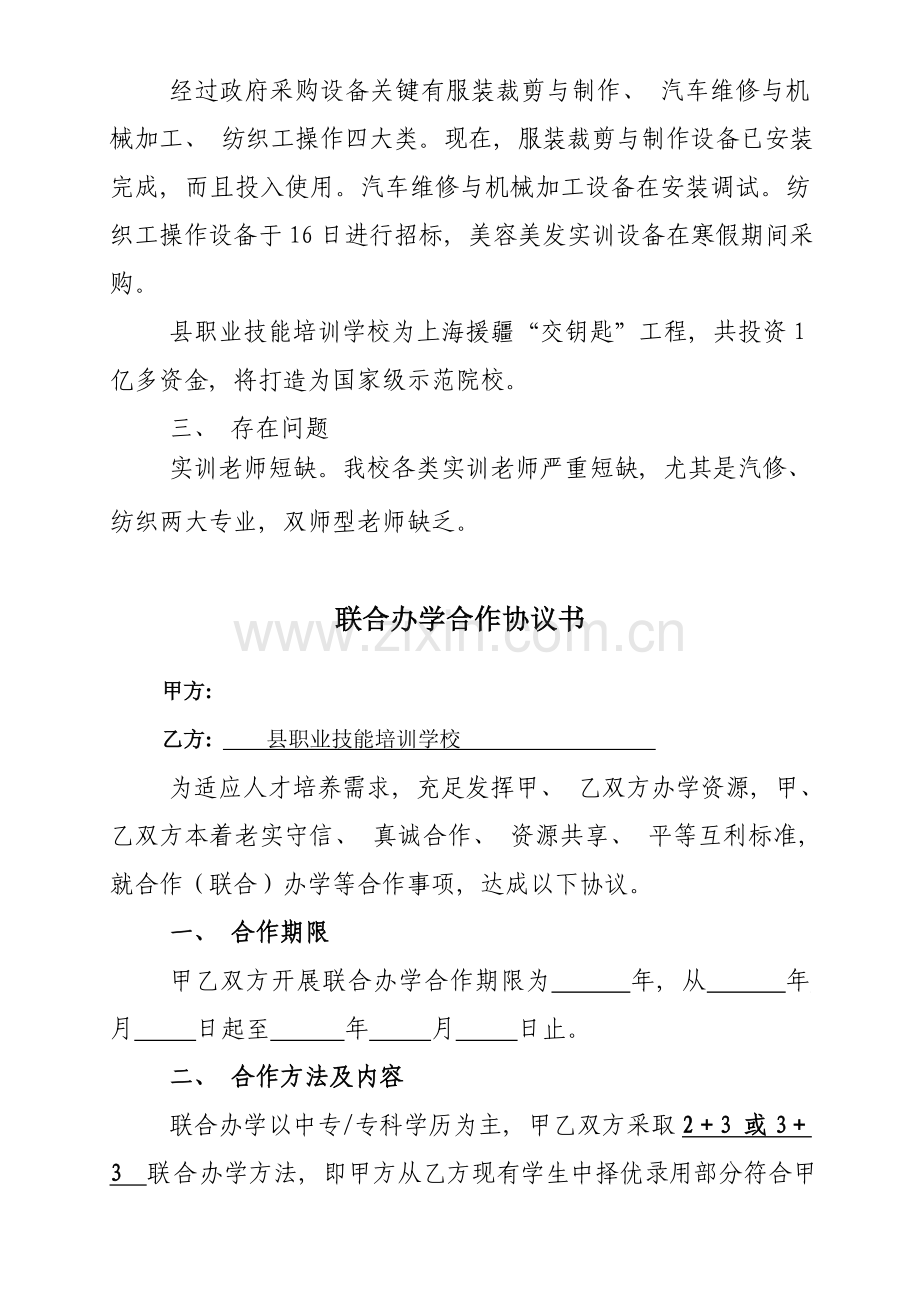 联合办学合作协议模板.doc_第2页