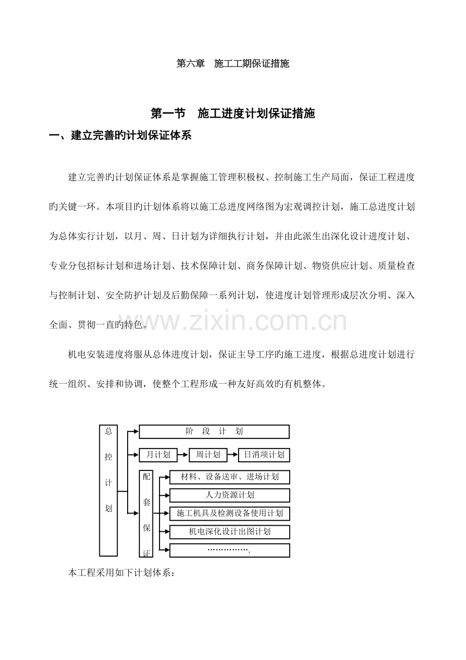 施工工期保证措施.docx_第1页