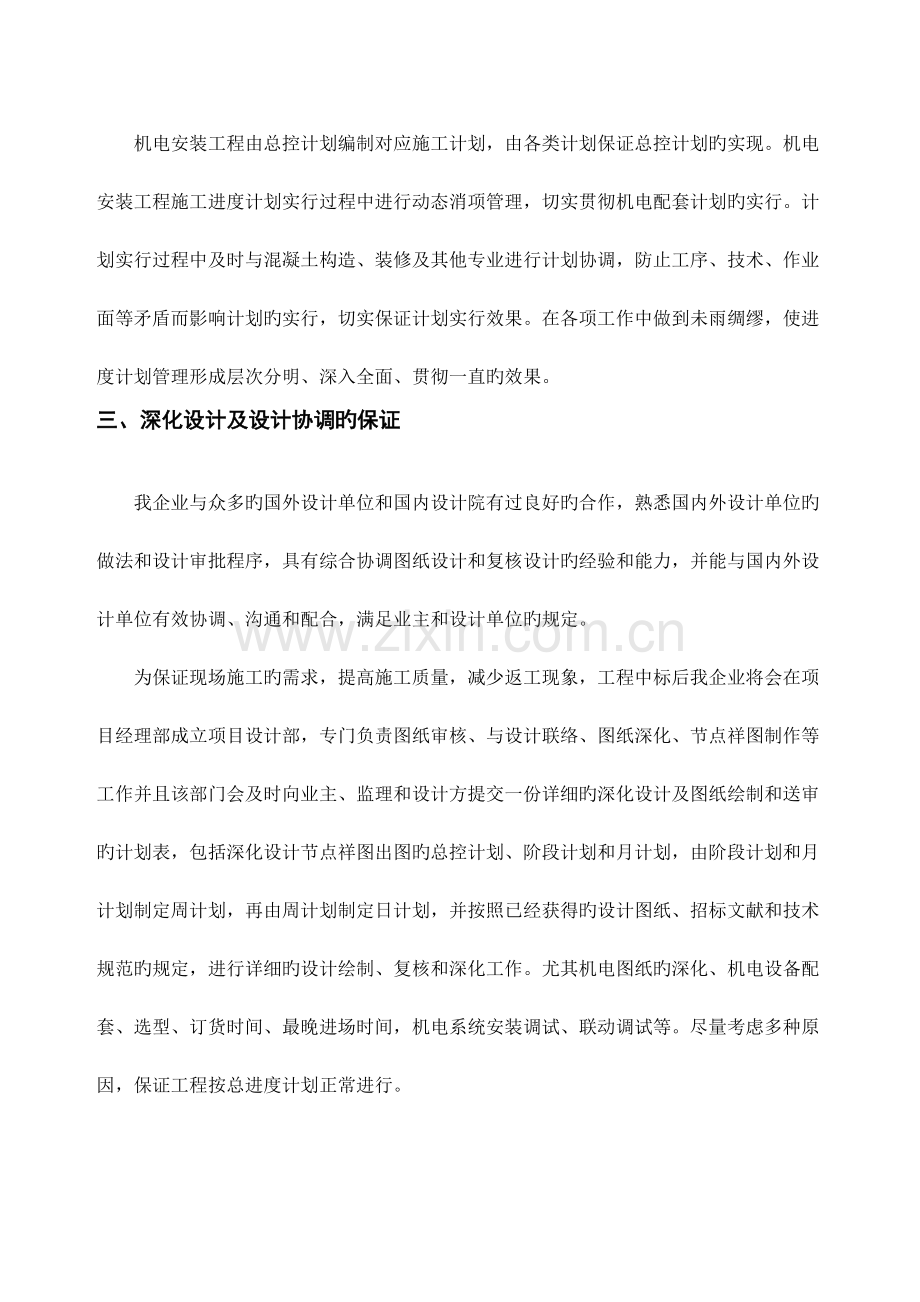 施工工期保证措施.docx_第2页