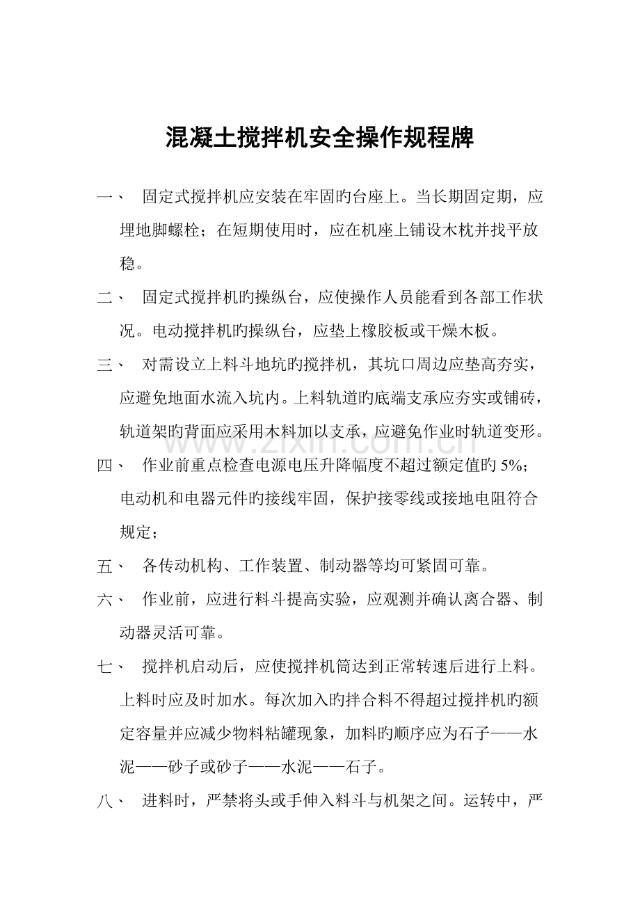 钢筋对焊机安全操作专题规程牌.docx_第2页