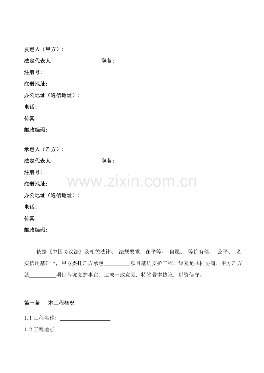 基坑支护施工合同标准文本模板.doc_第2页