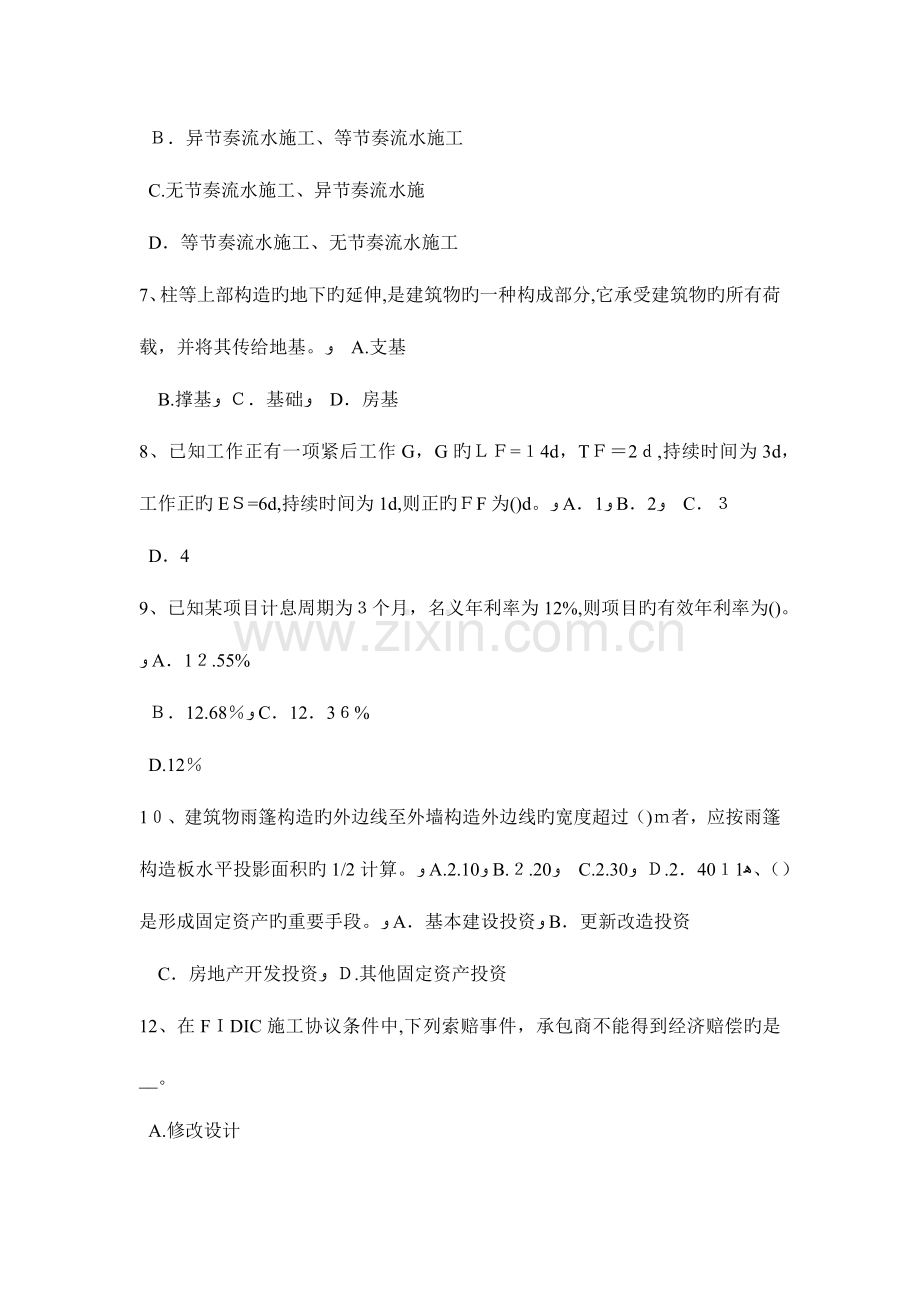 2023年湖南省上半年造价工程师安装计量空调水系统模拟试题.docx_第2页