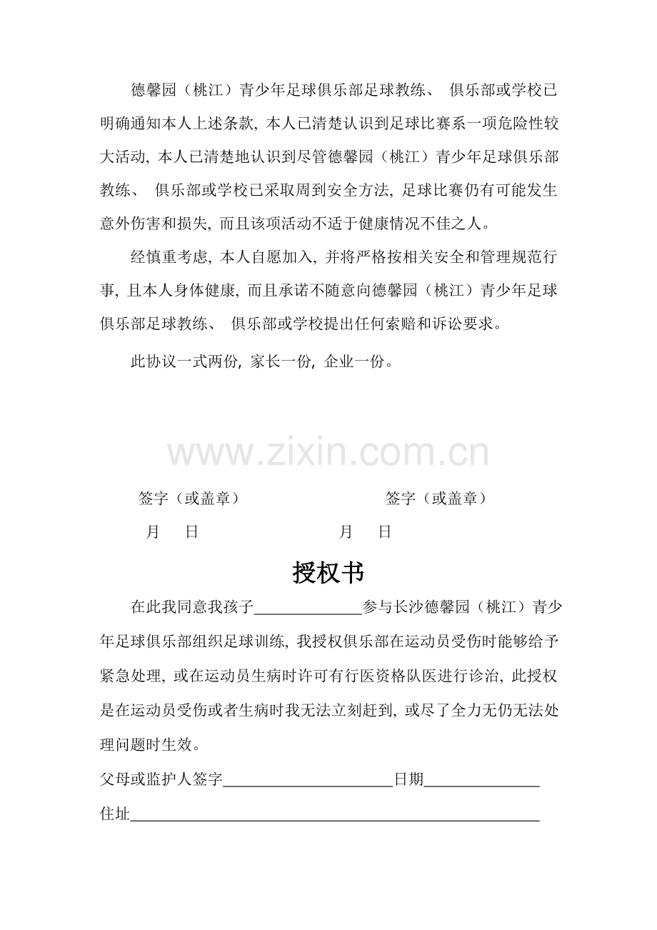 足球训练委托书安全协议书模板.doc_第2页