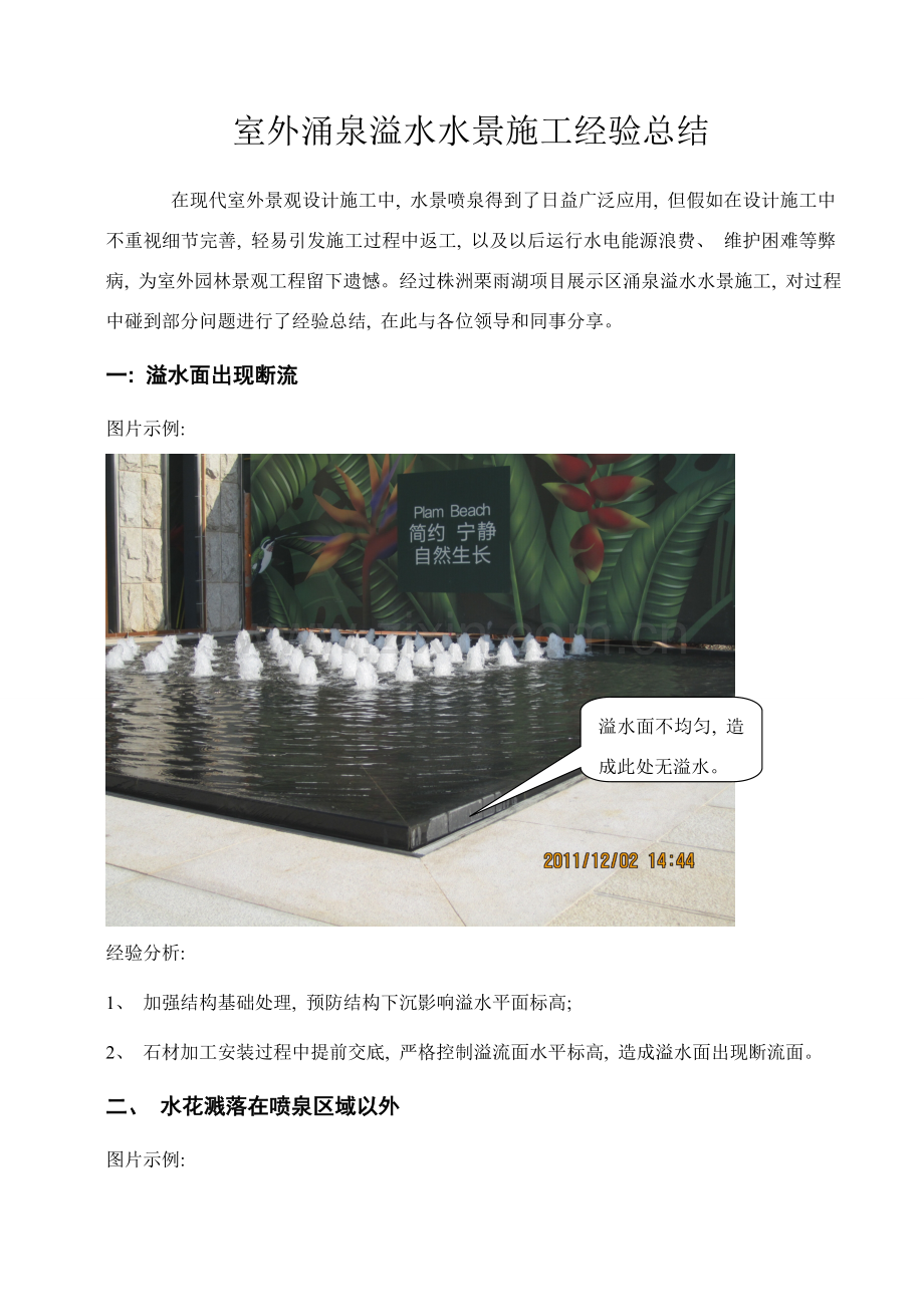 涌泉溢水水景施工案例总结完成版.doc_第1页