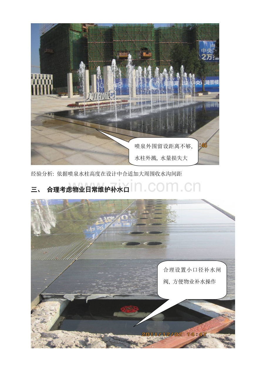 涌泉溢水水景施工案例总结完成版.doc_第2页
