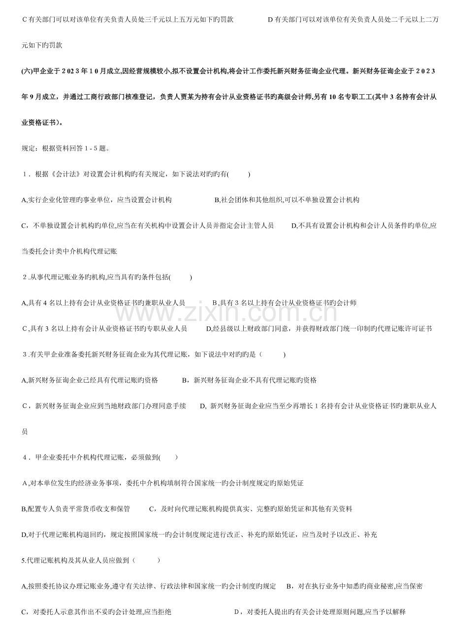 2023年会计从业资格考试财经法规案例分析题汇总.doc_第2页