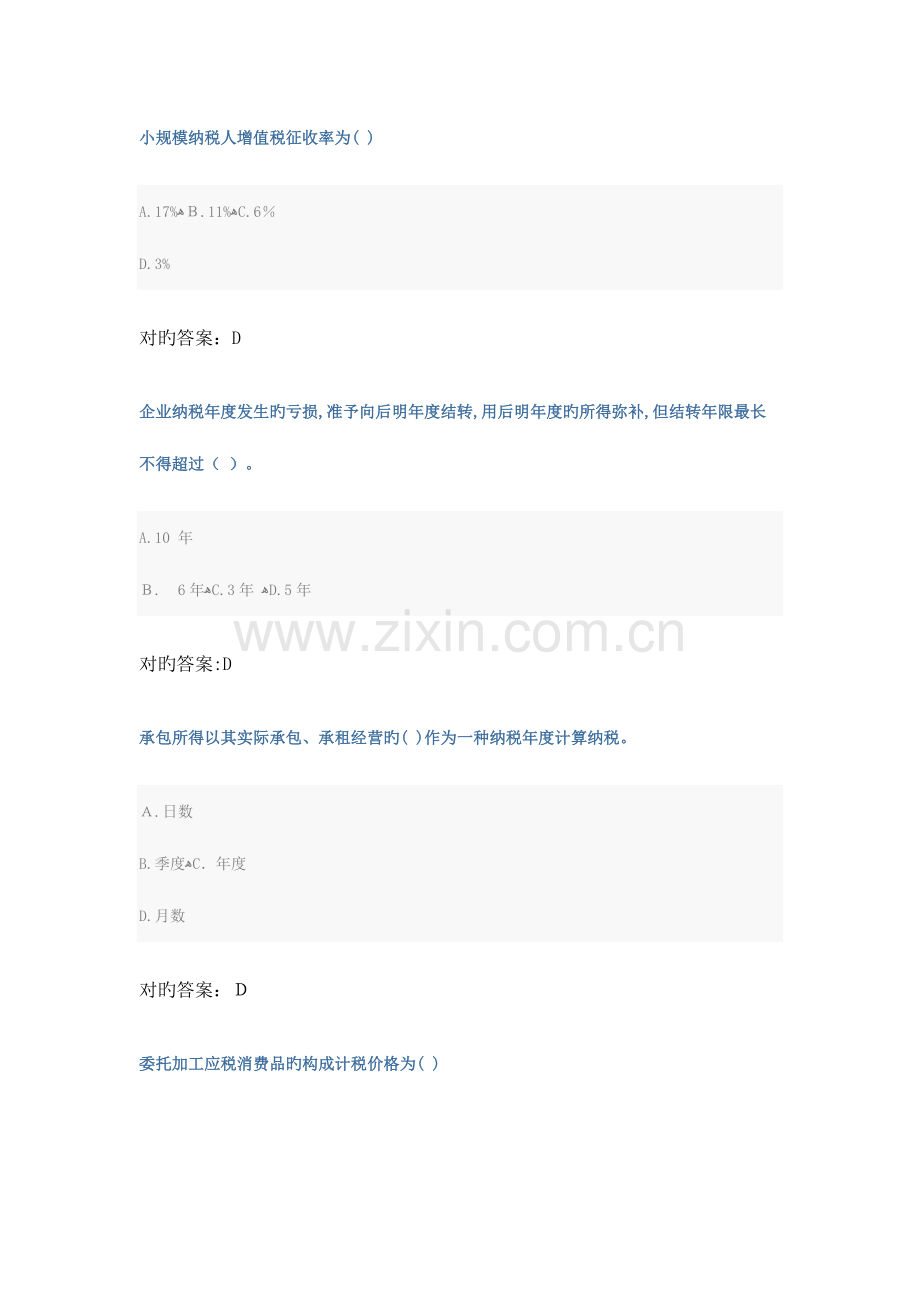2023年继续教育企业纳税实务与技巧.doc_第1页