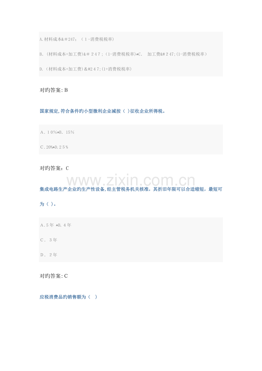 2023年继续教育企业纳税实务与技巧.doc_第2页