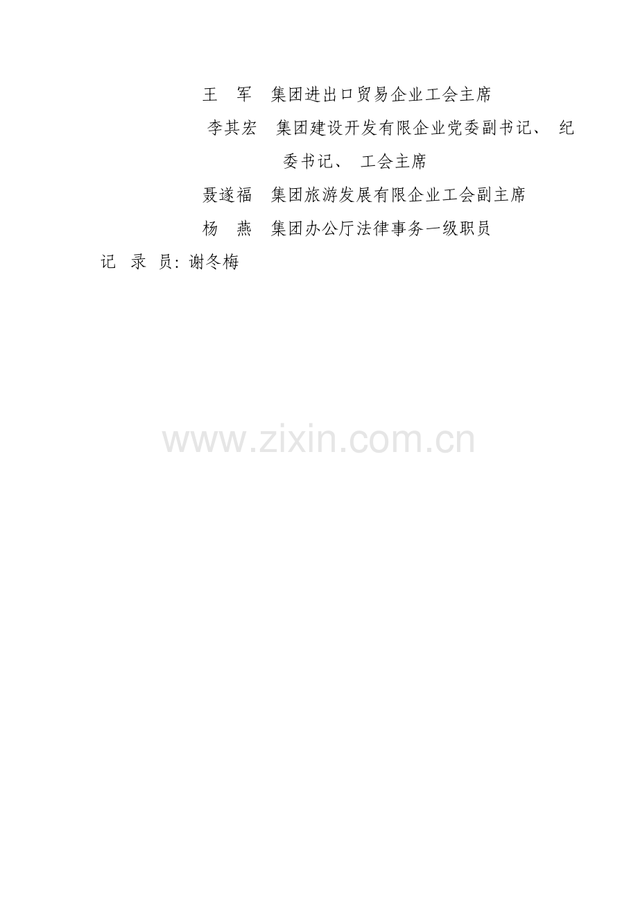 女职工专项集体合同模板.doc_第2页